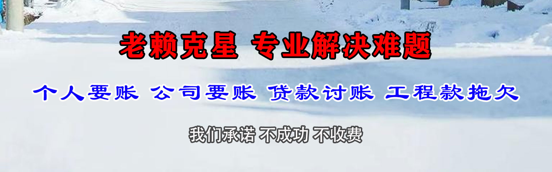 青山湖讨账公司